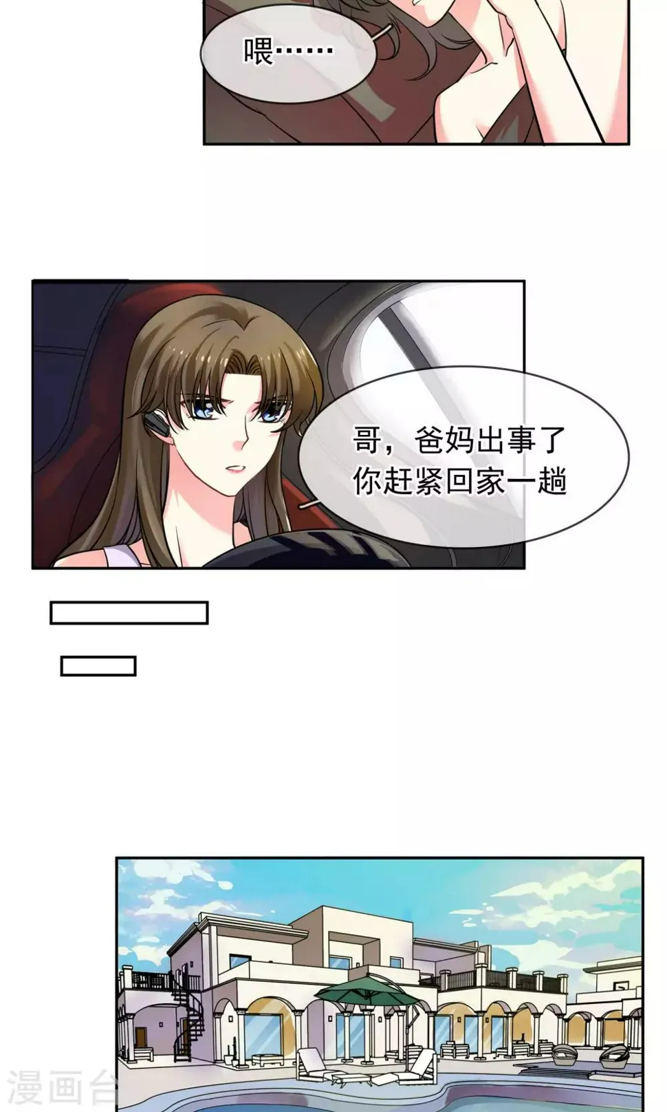 第73话 绯闻 第8页