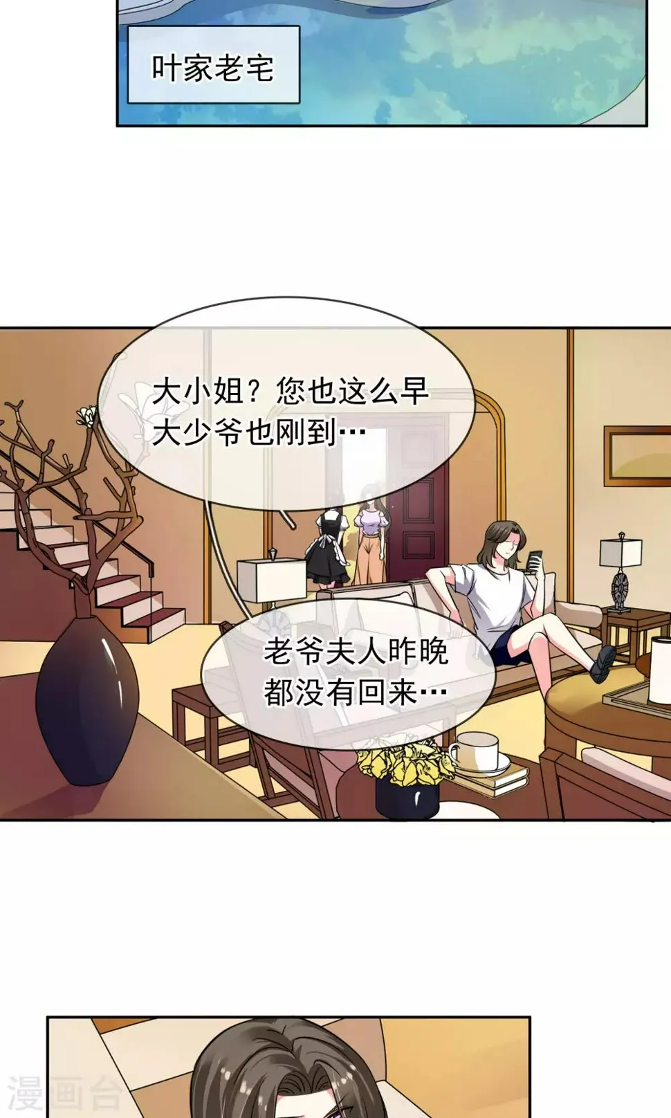 第73话 绯闻 第9页