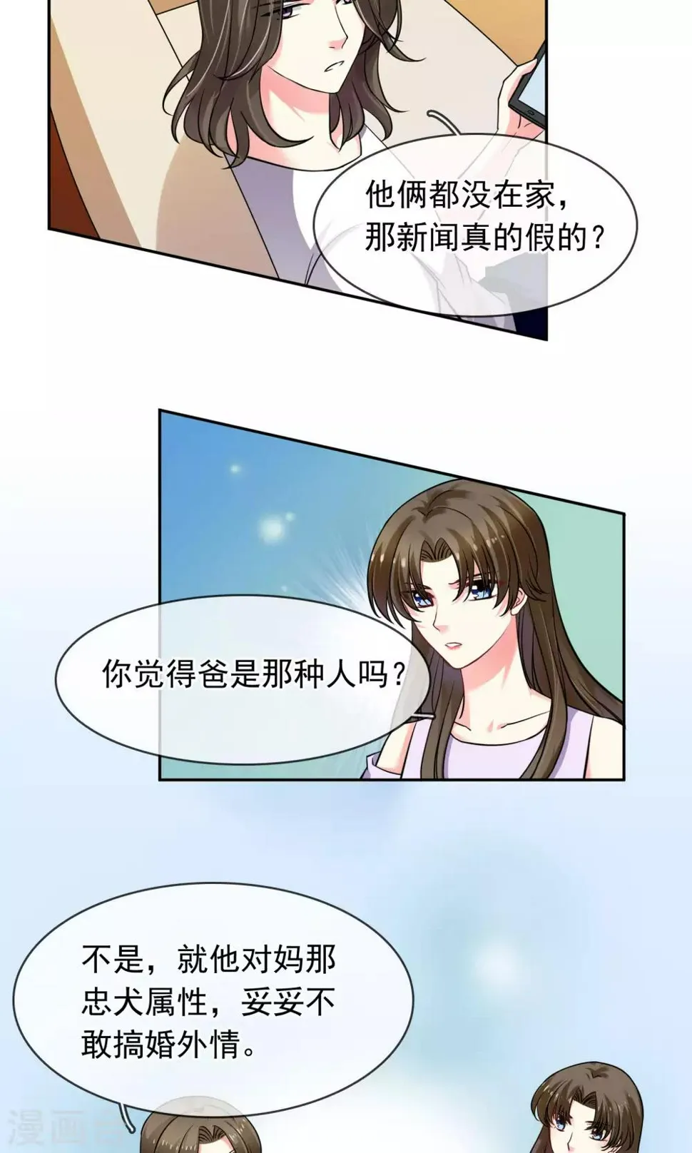 第73话 绯闻 第10页