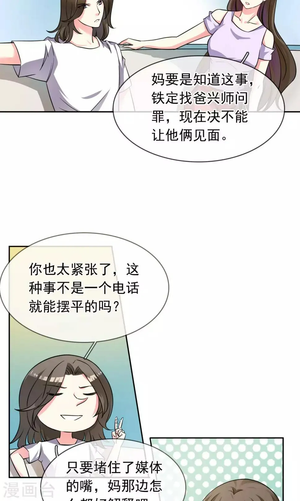 第73话 绯闻 第11页