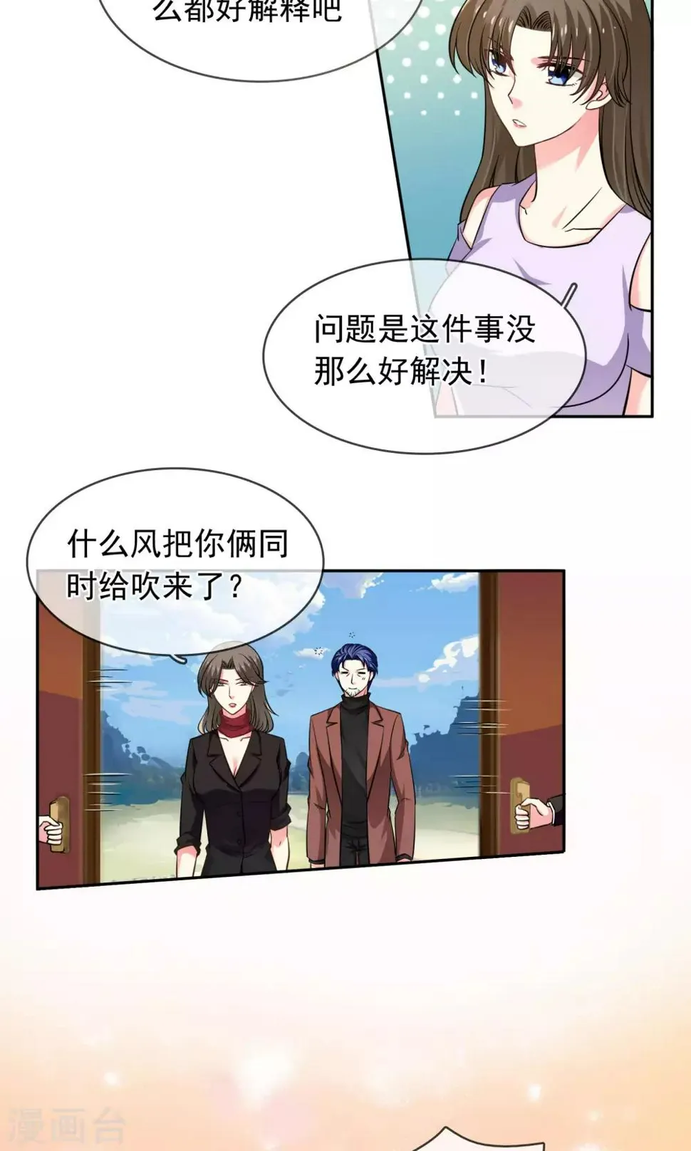 第73话 绯闻 第12页