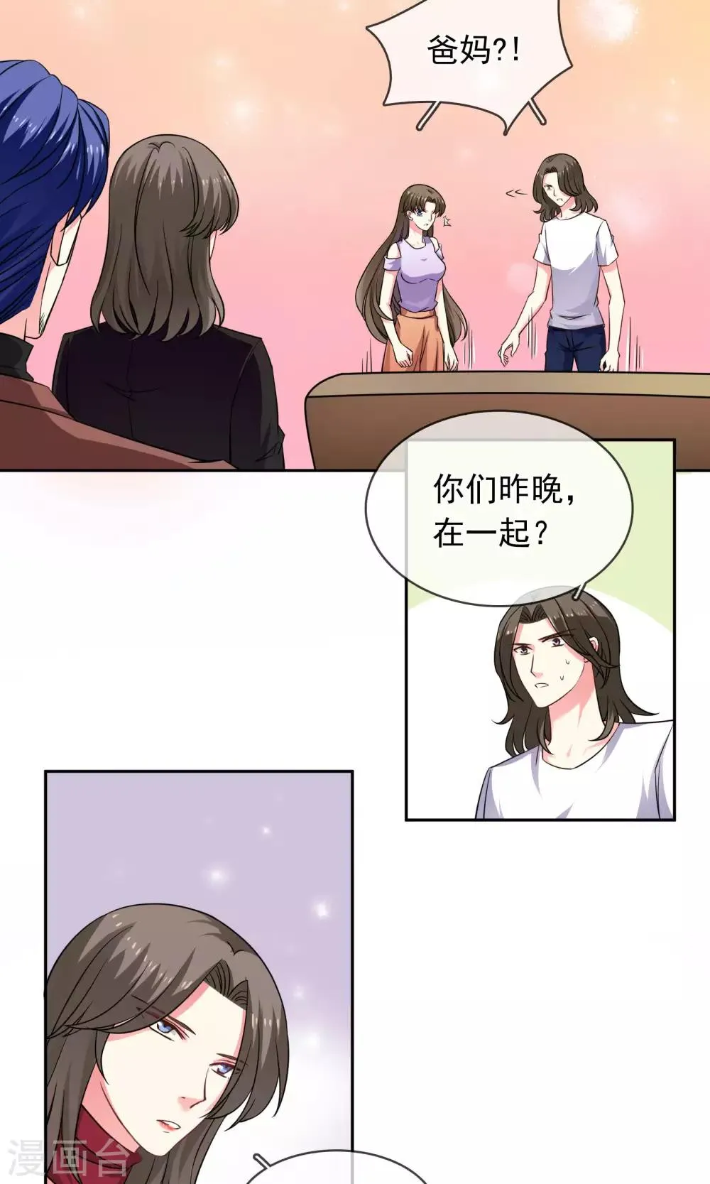 第73话 绯闻 第13页