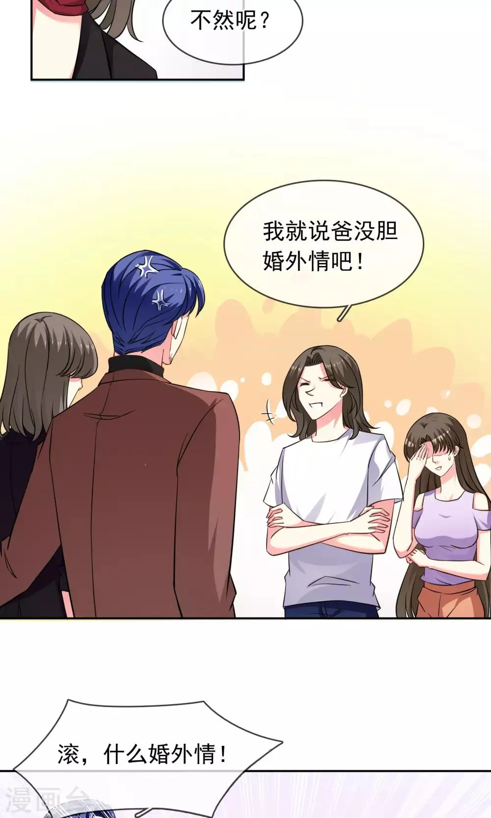 第73话 绯闻 第14页