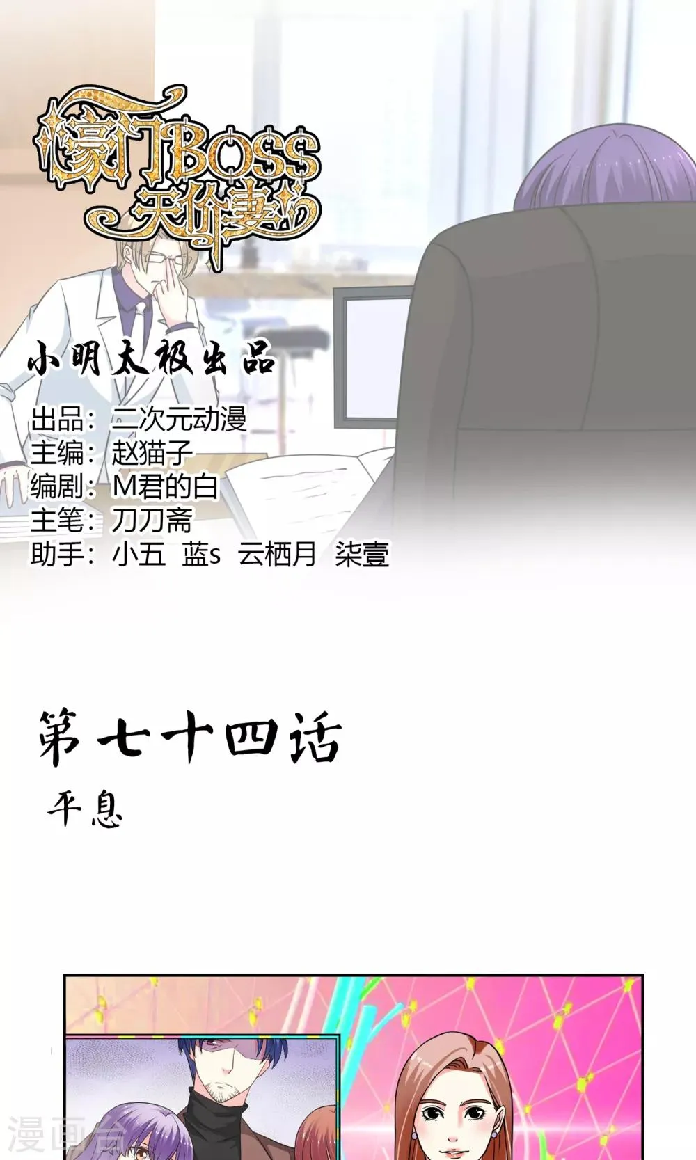 第74话 平息 第1页