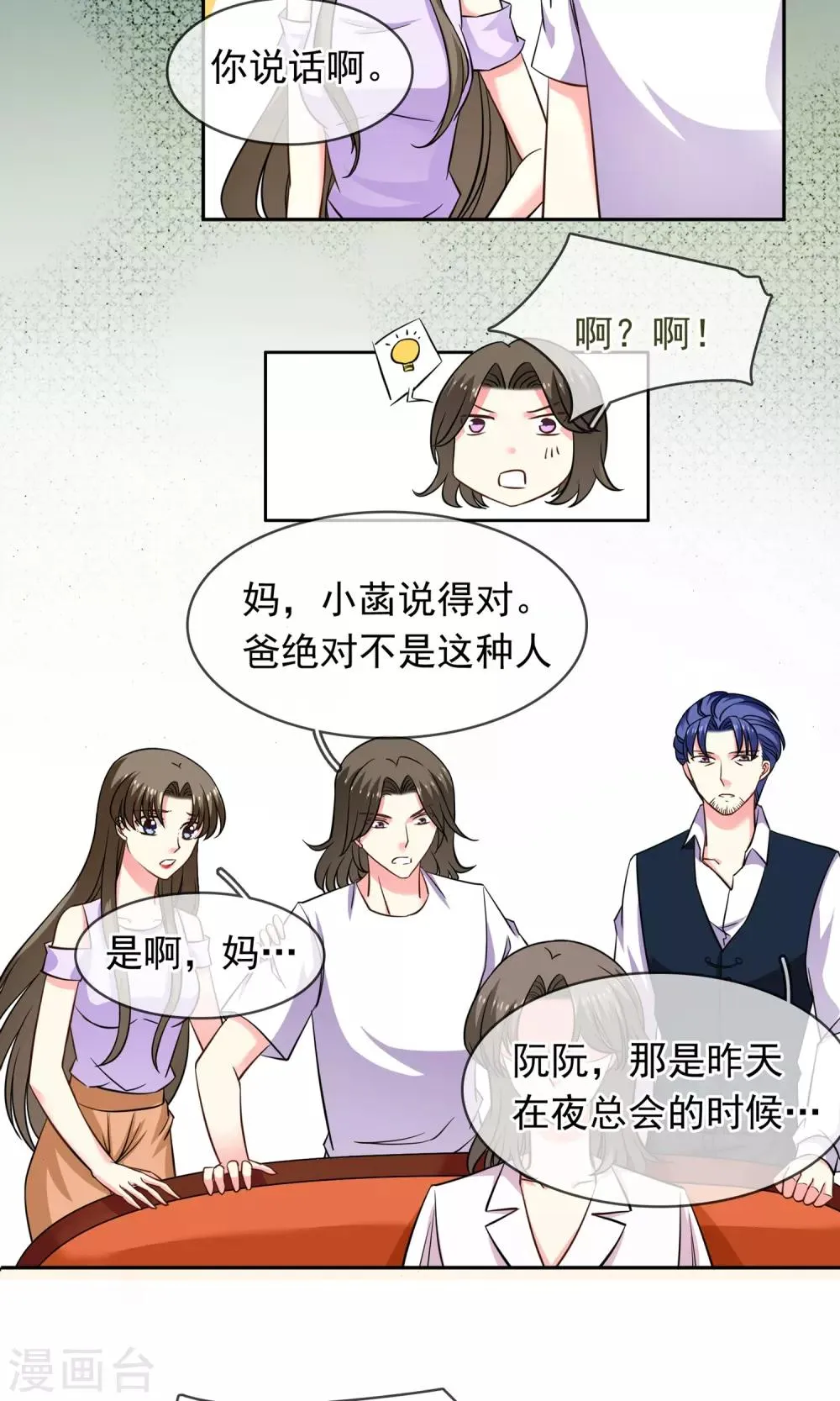 第74话 平息 第5页