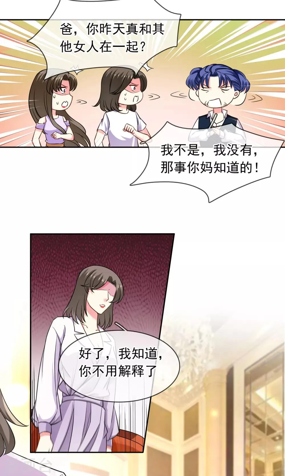 第74话 平息 第6页