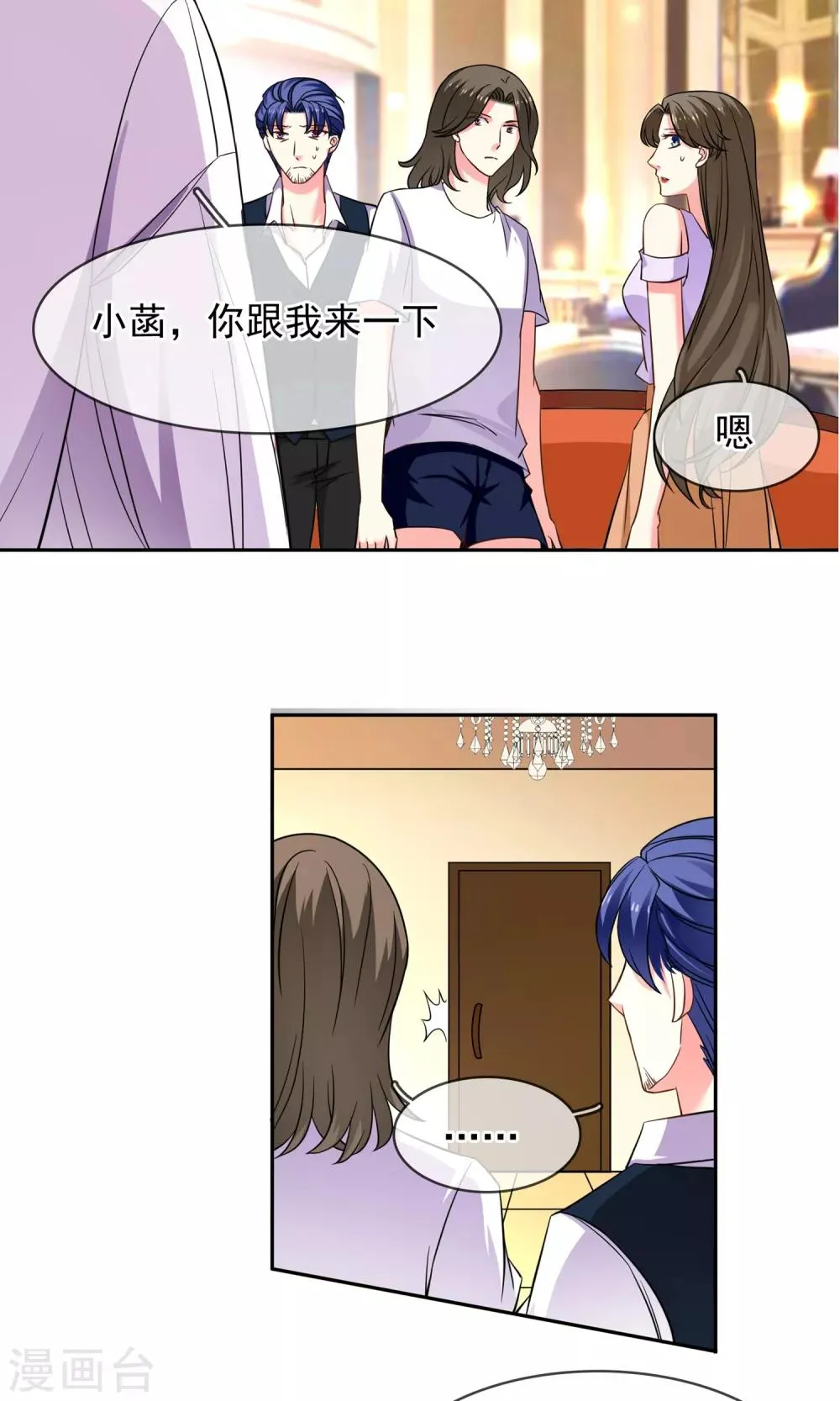 第74话 平息 第7页
