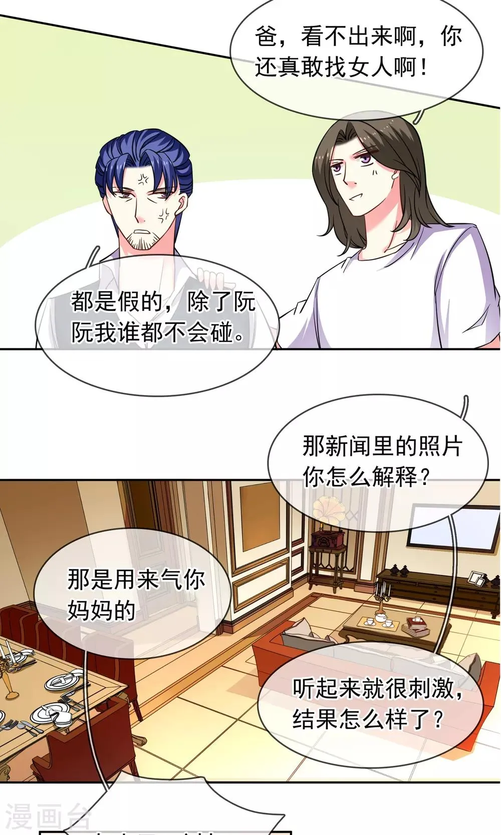 第74话 平息 第8页