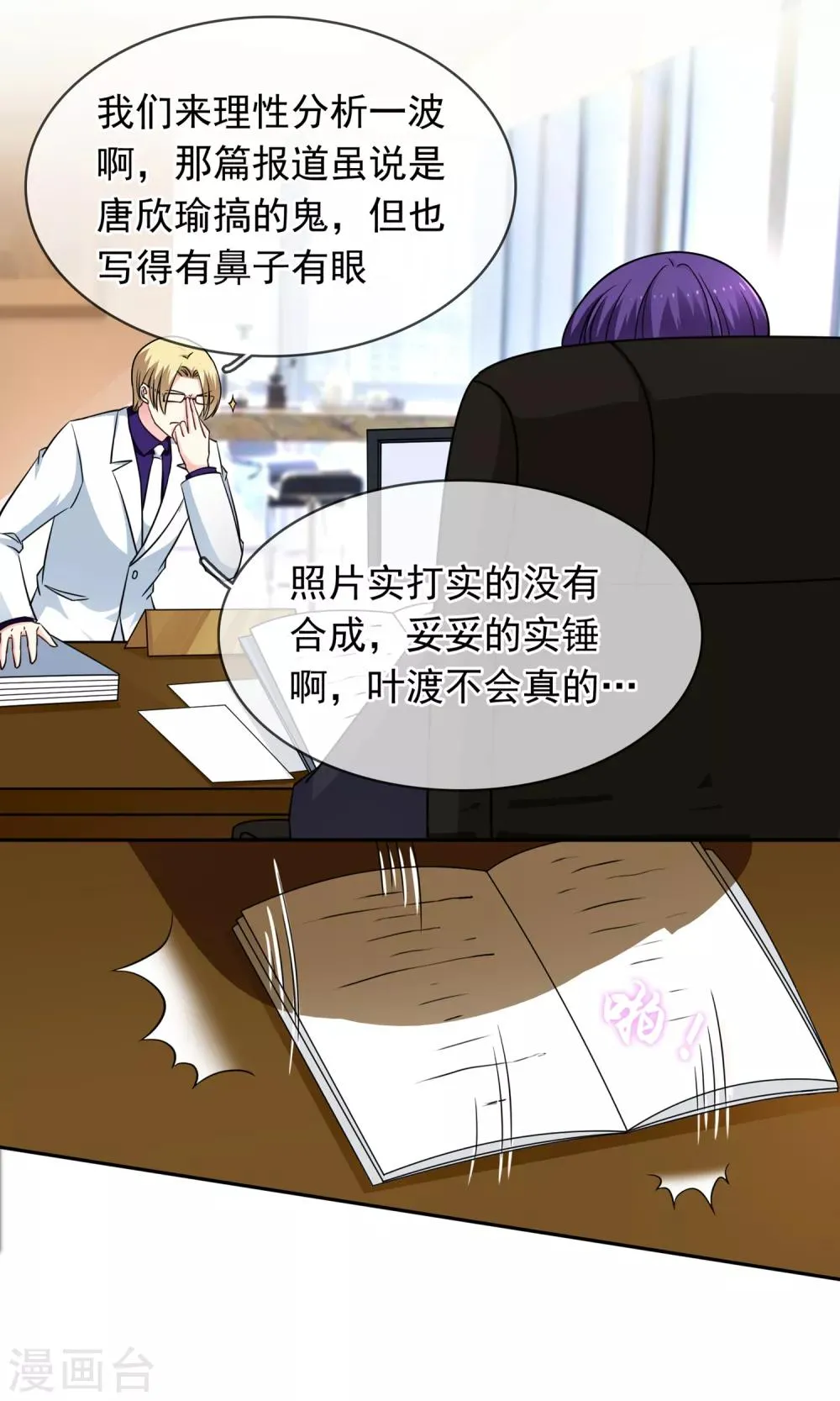 第74话 平息 第12页