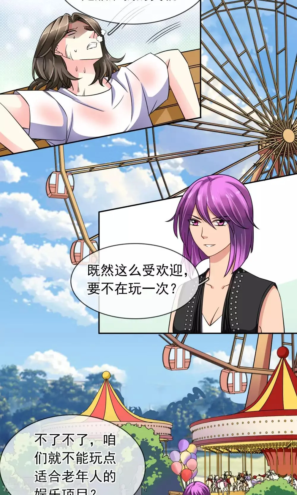 第75话 糟糕！是心动的感觉 第2页
