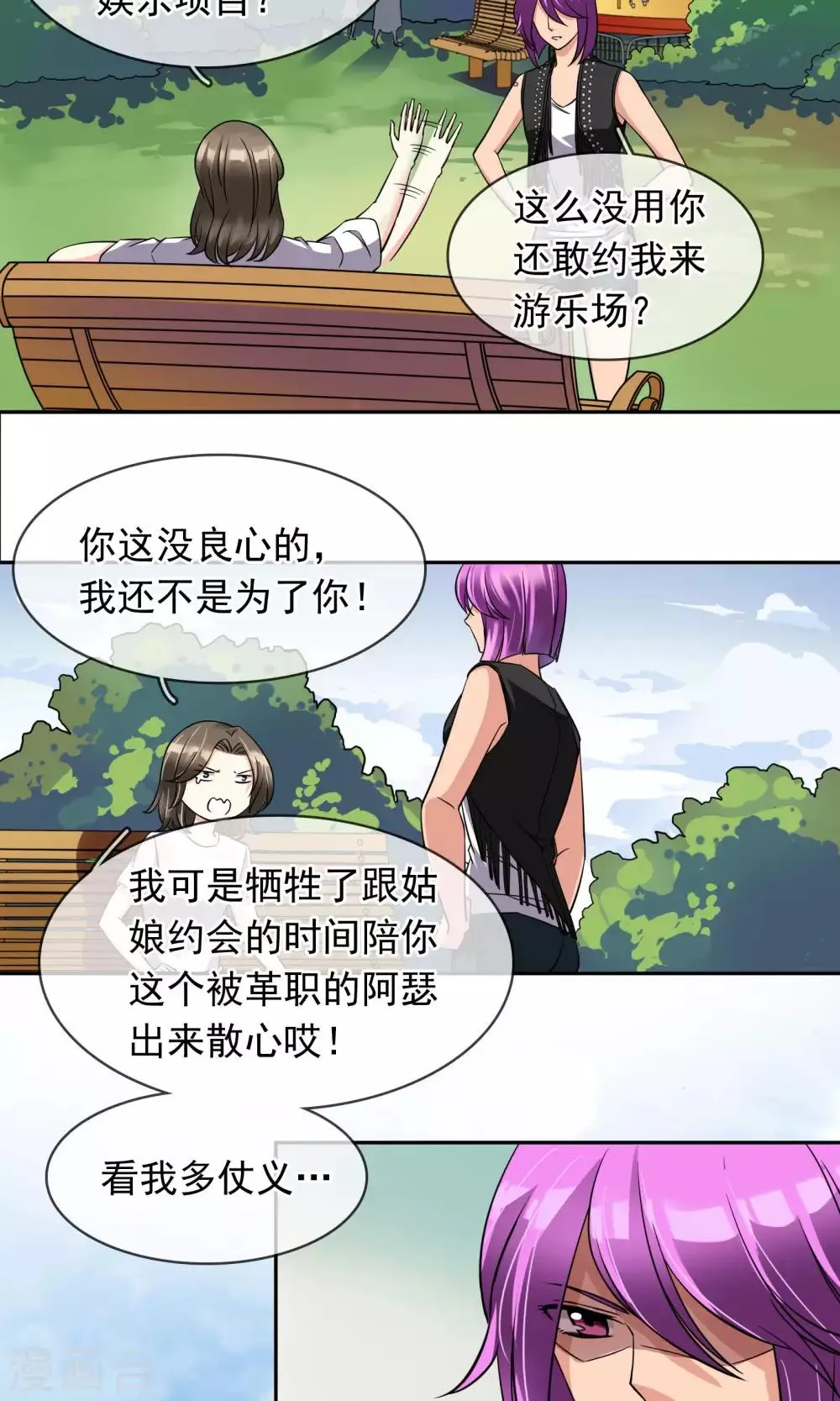 第75话 糟糕！是心动的感觉 第3页