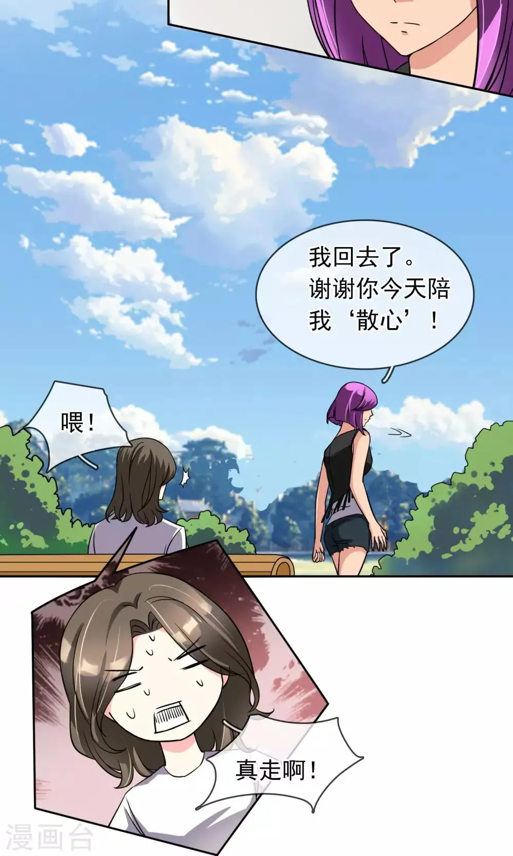 第75话 糟糕！是心动的感觉 第4页