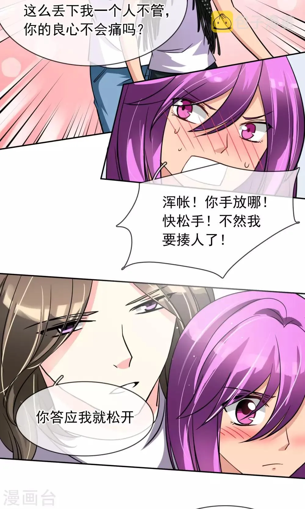 第75话 糟糕！是心动的感觉 第7页