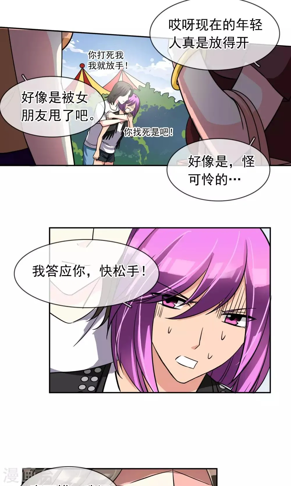 第75话 糟糕！是心动的感觉 第8页