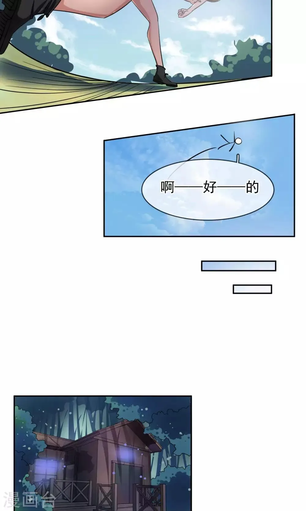 第75话 糟糕！是心动的感觉 第10页