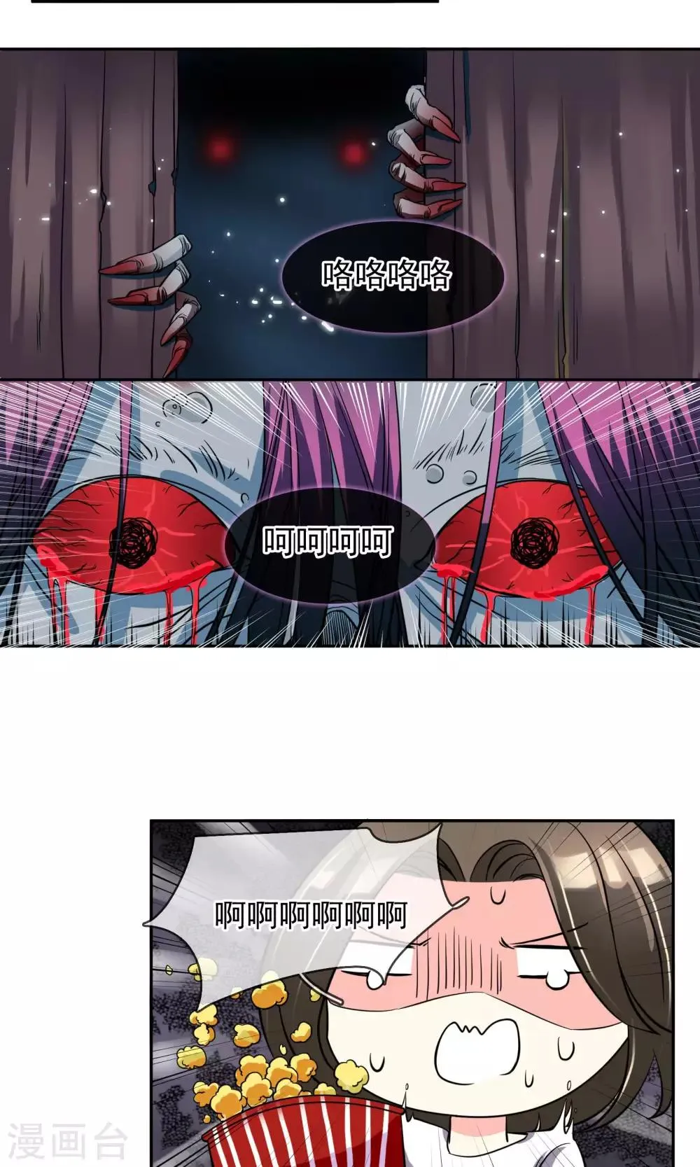 第75话 糟糕！是心动的感觉 第11页