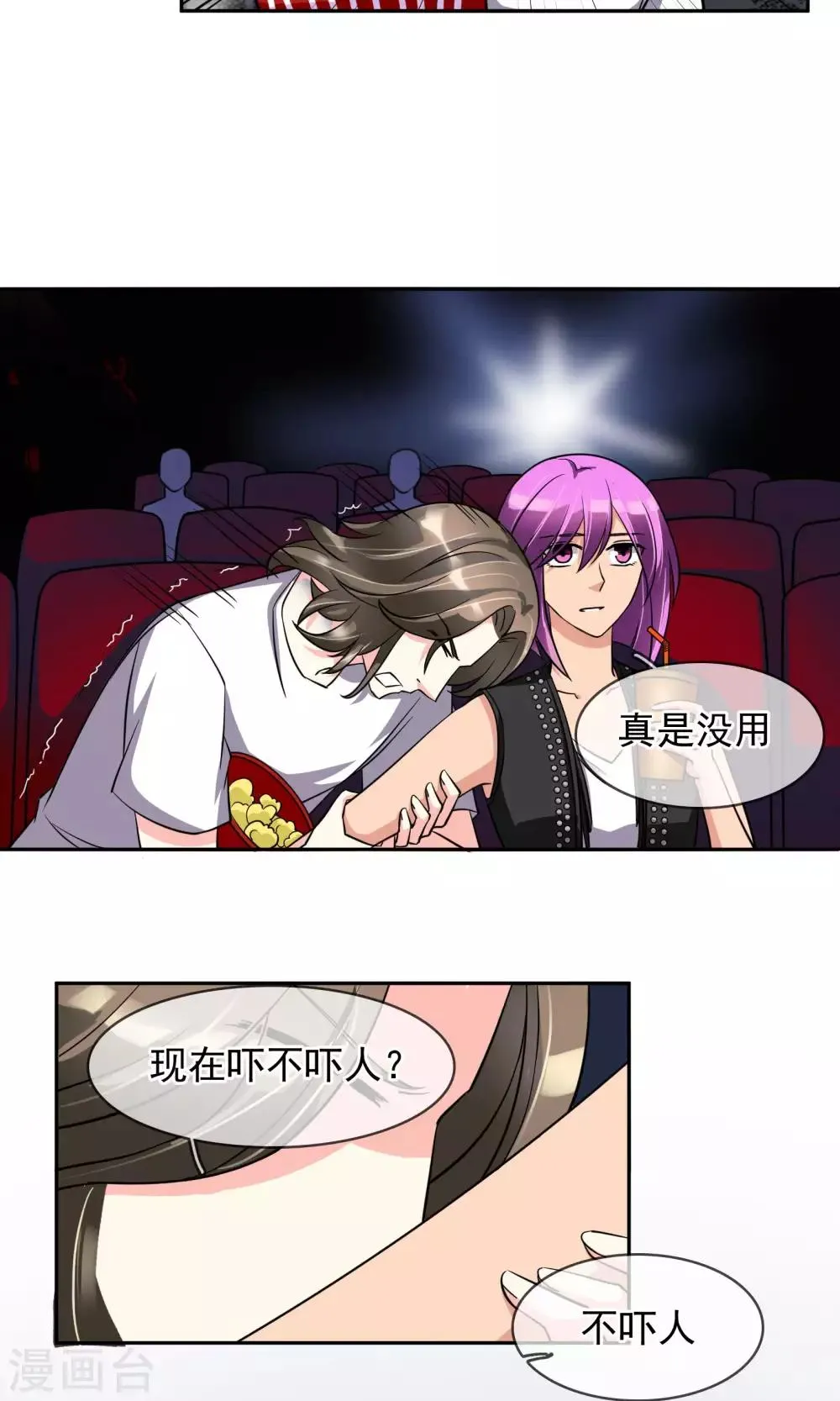 第75话 糟糕！是心动的感觉 第12页