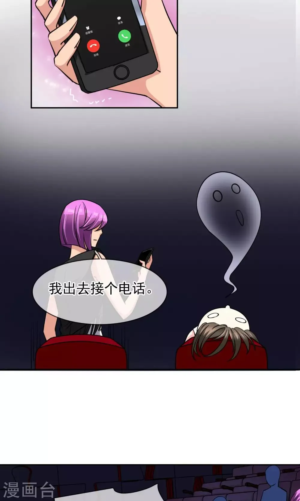 第75话 糟糕！是心动的感觉 第15页