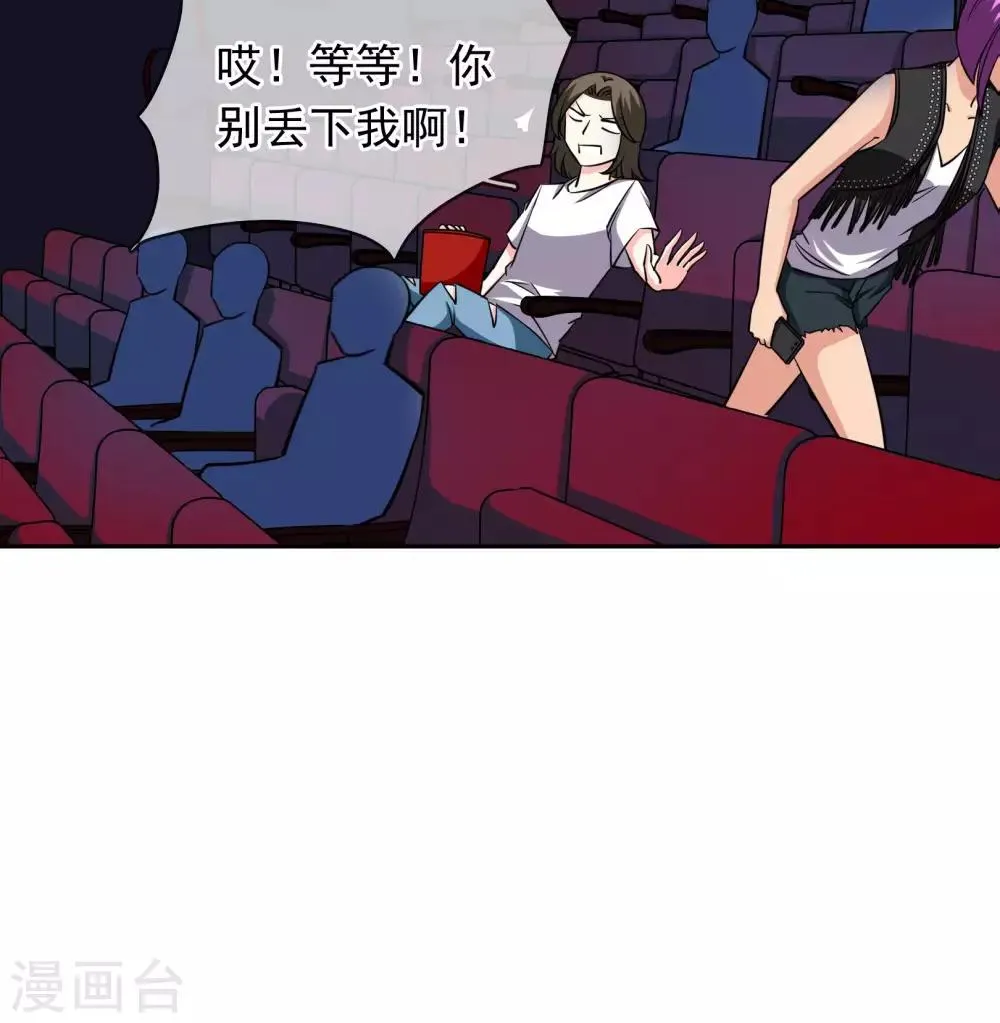第75话 糟糕！是心动的感觉 第16页