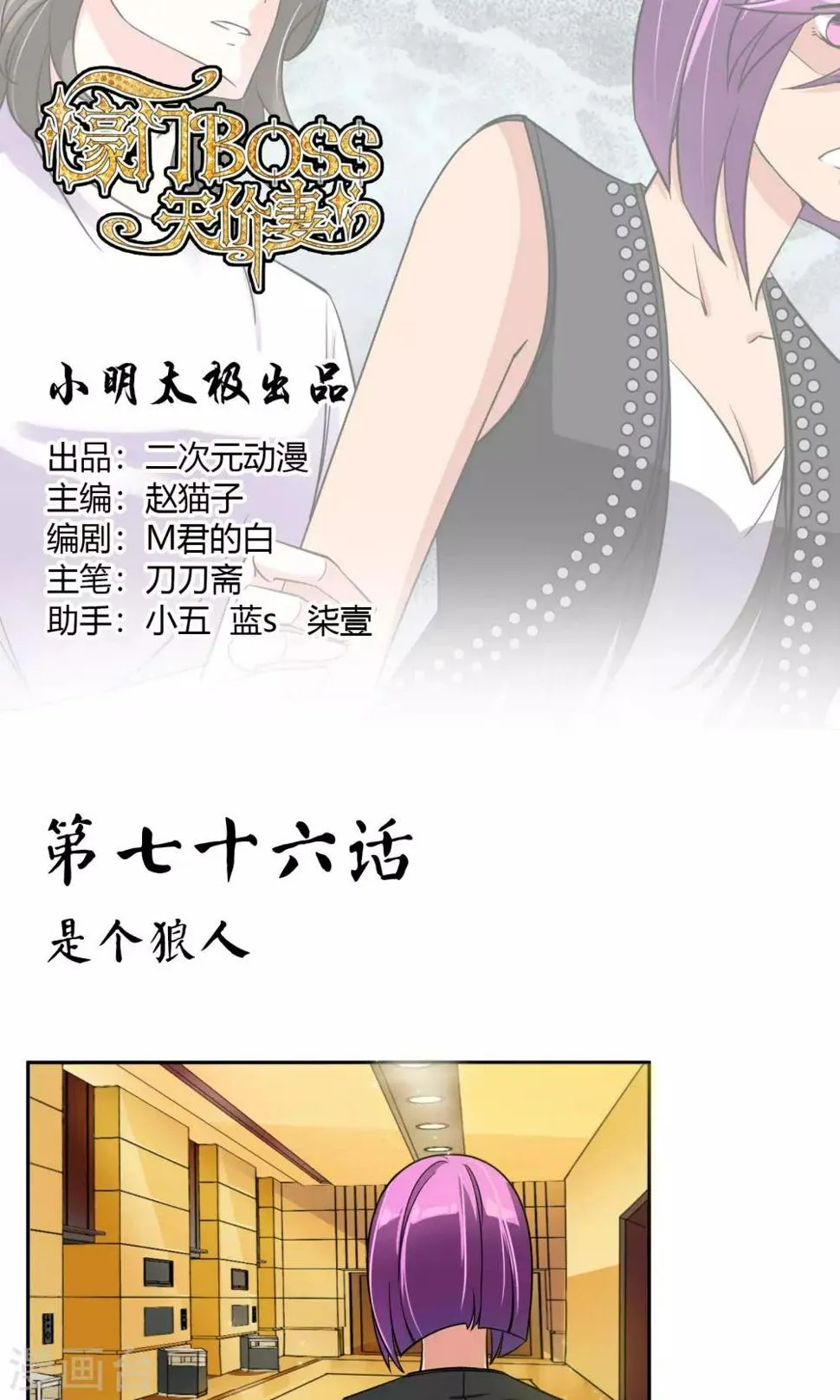 第76话 是个狼人 第1页