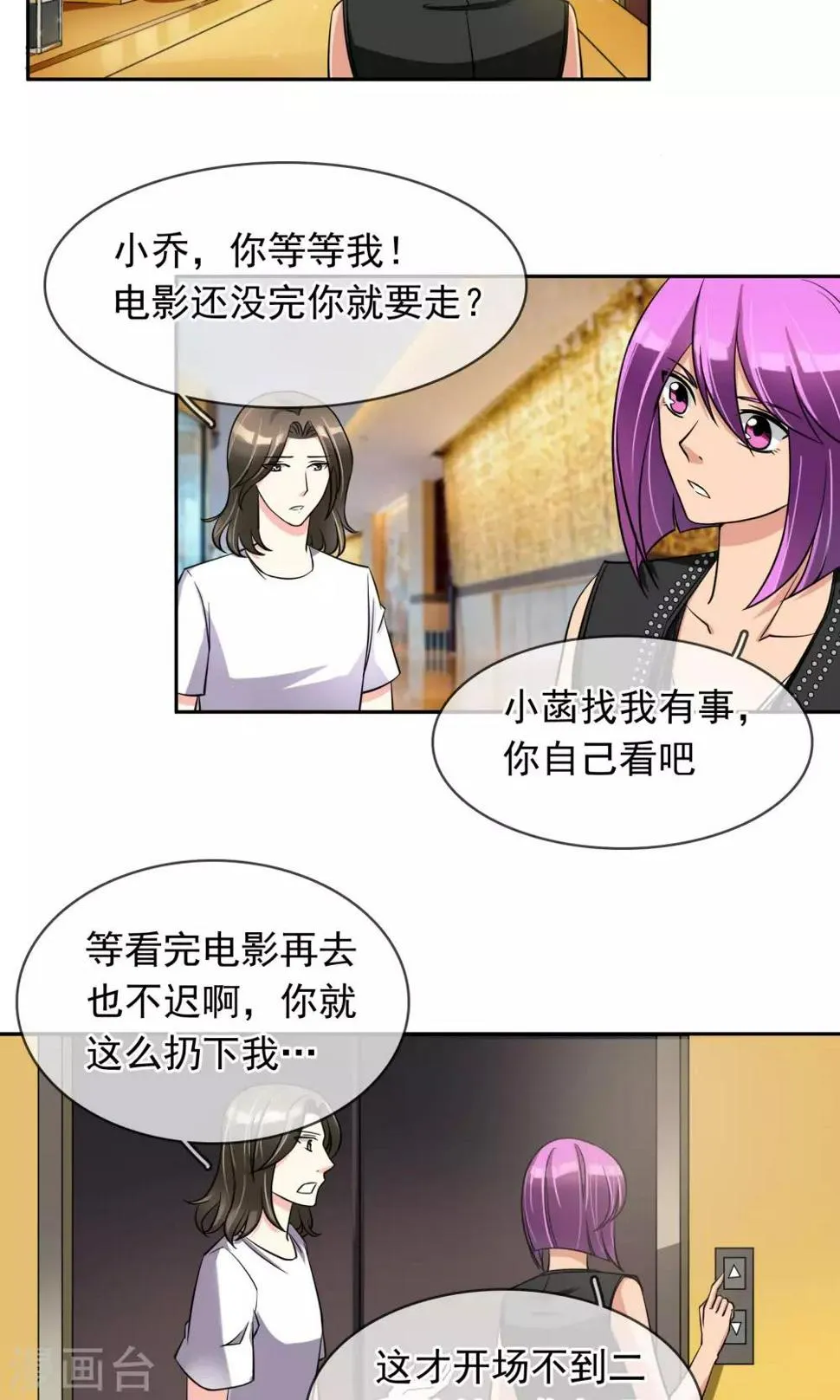 第76话 是个狼人 第2页