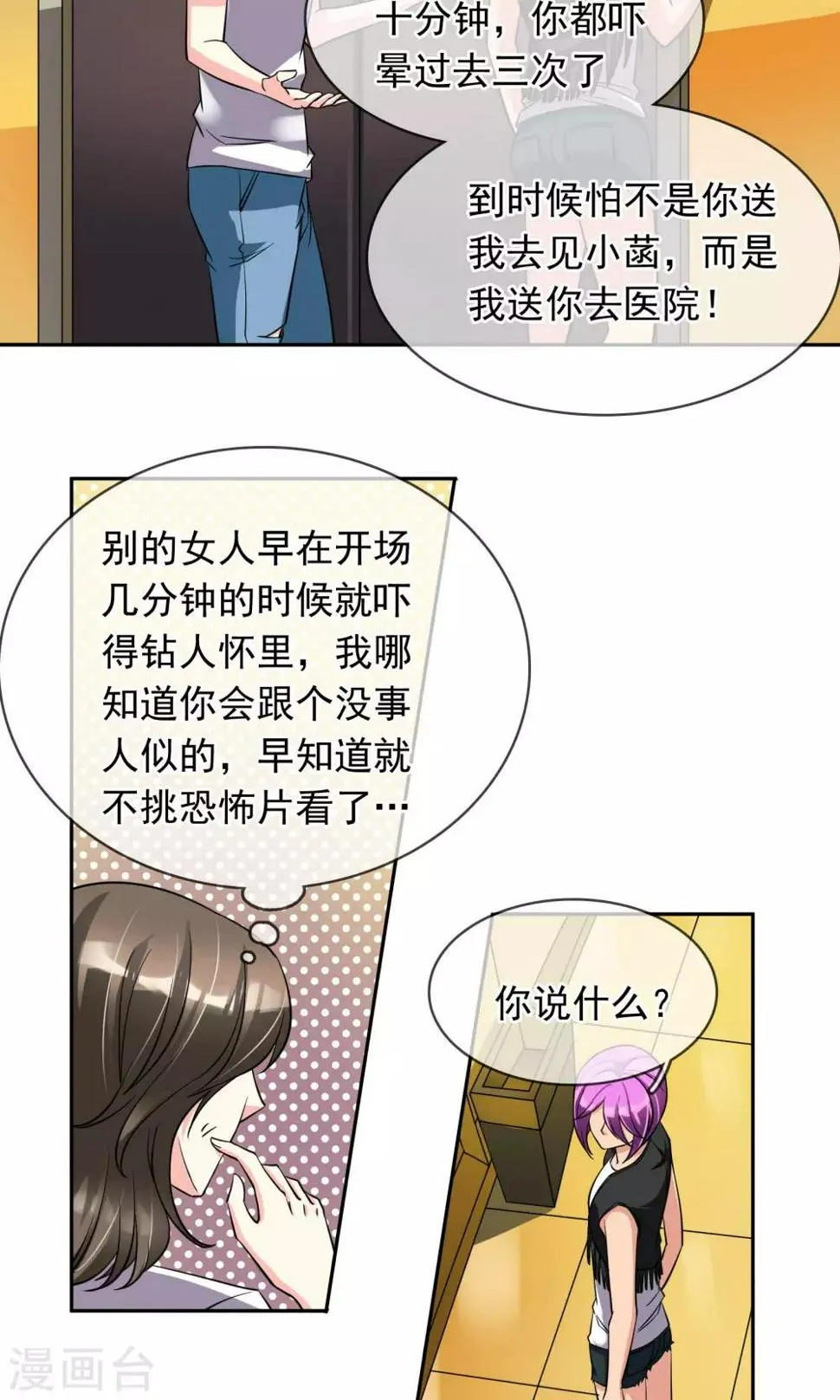 第76话 是个狼人 第3页
