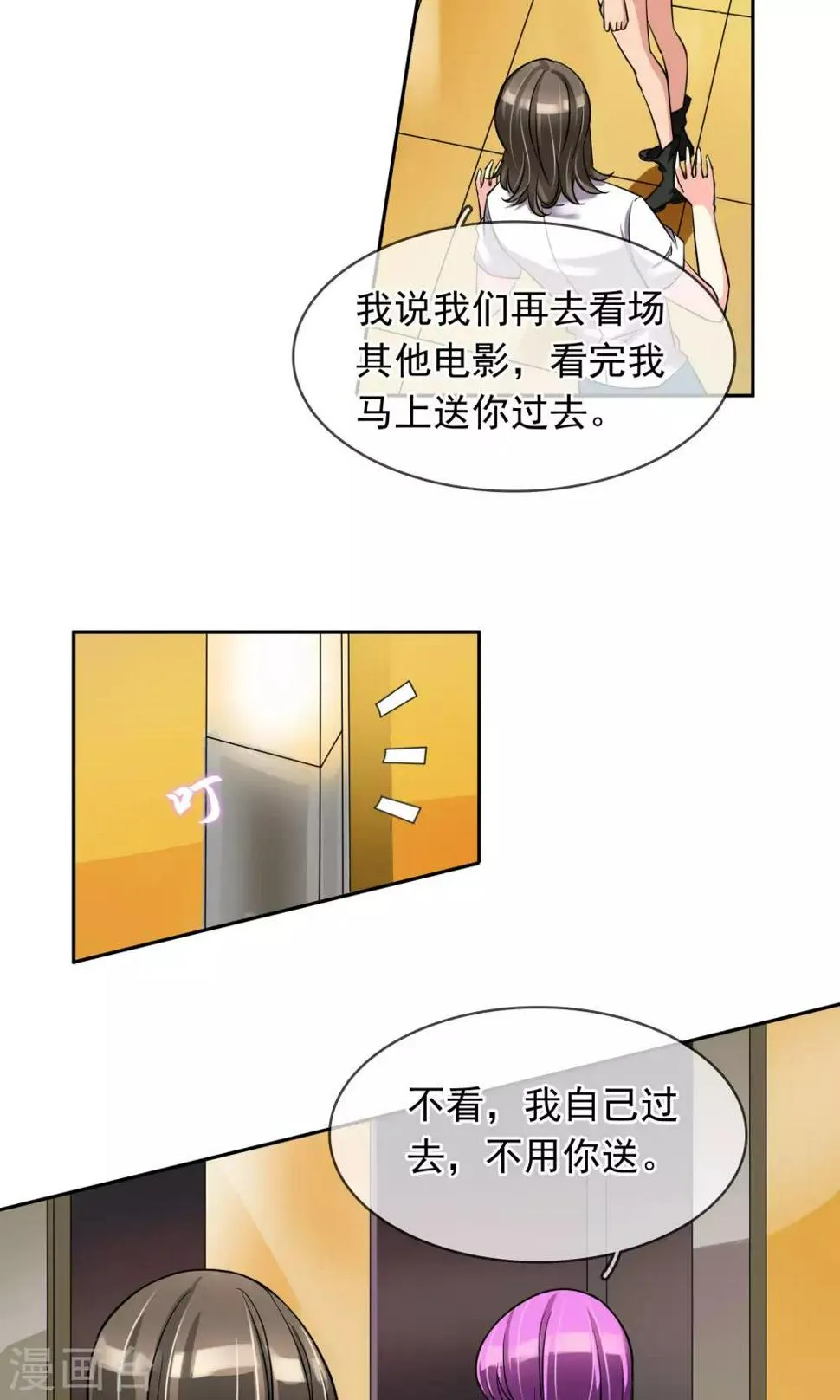 第76话 是个狼人 第4页