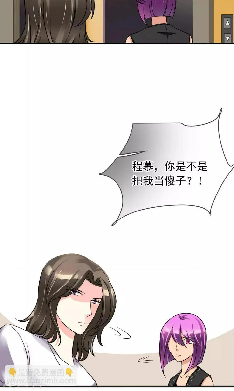 第76话 是个狼人 第5页