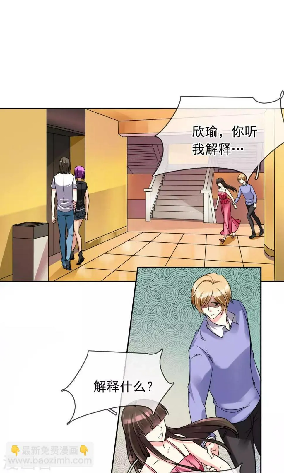 第76话 是个狼人 第6页