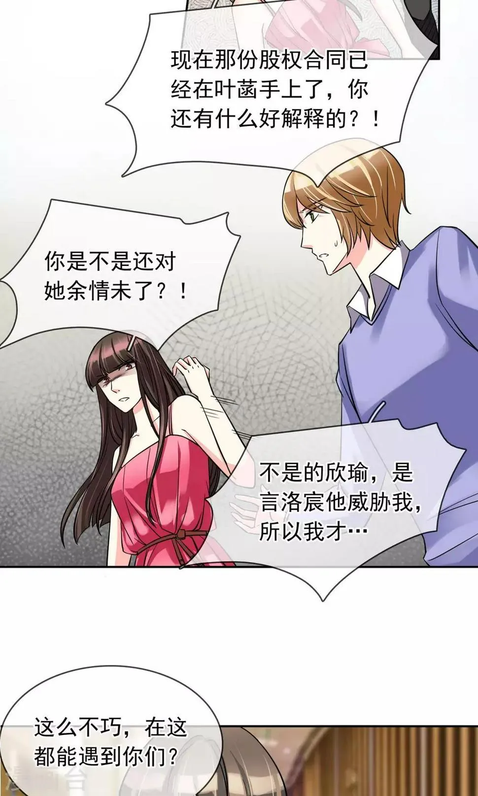 第76话 是个狼人 第7页
