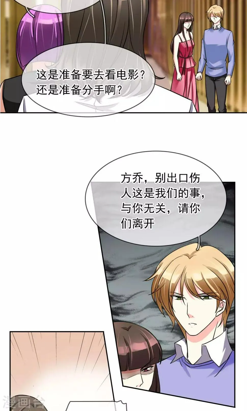 第76话 是个狼人 第8页