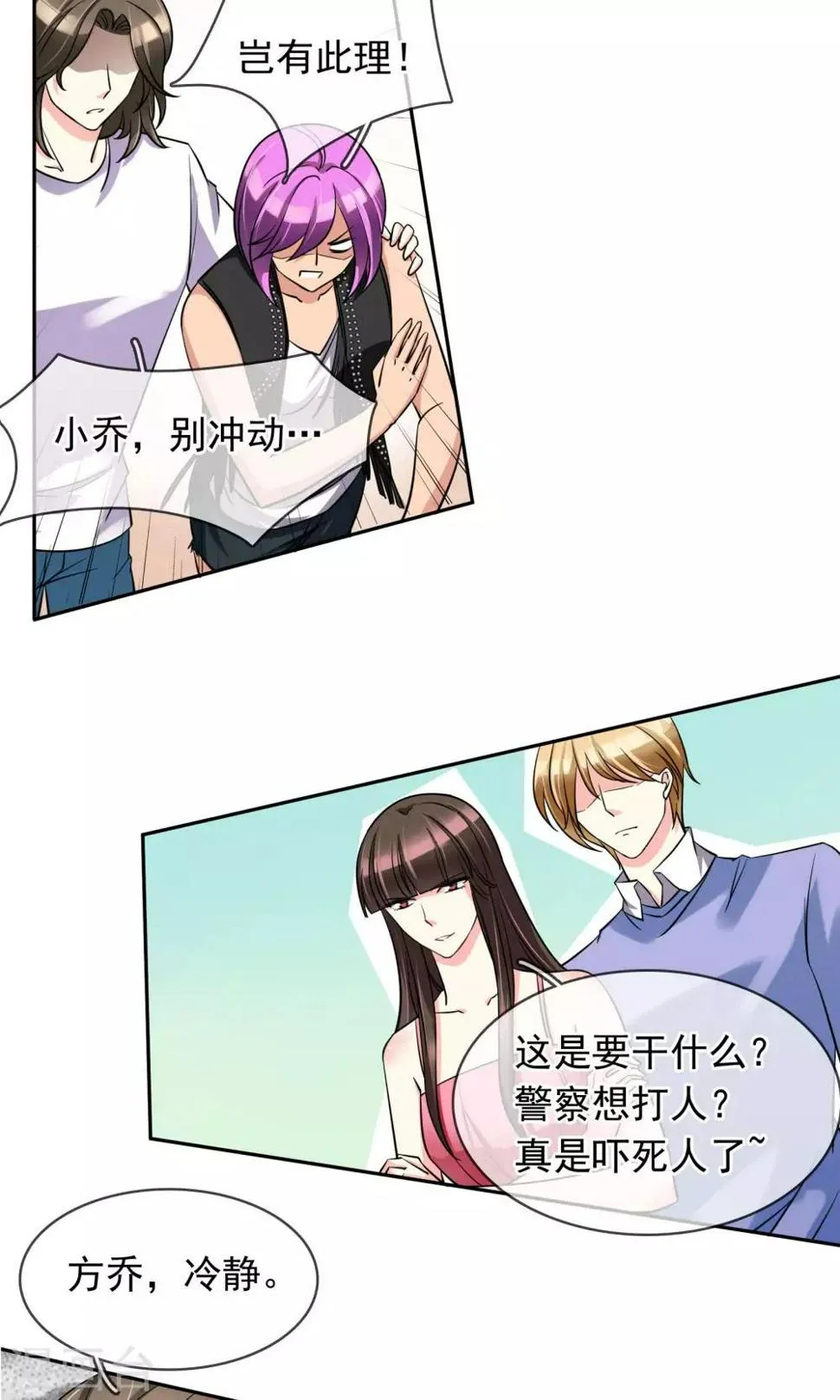 第76话 是个狼人 第9页