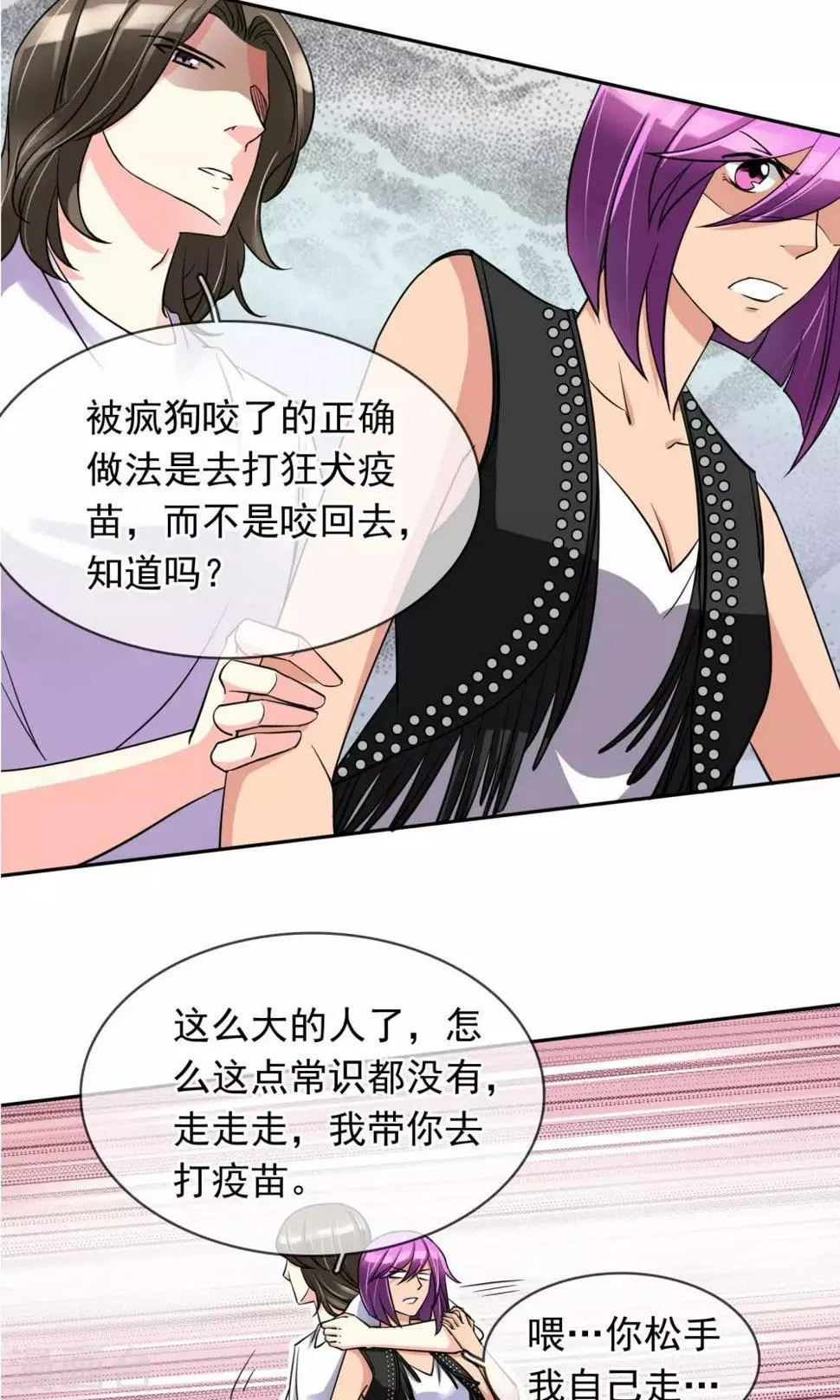 第76话 是个狼人 第10页