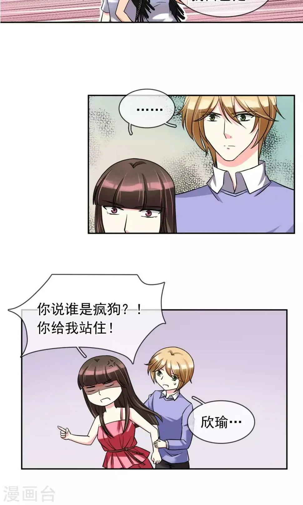 第76话 是个狼人 第11页