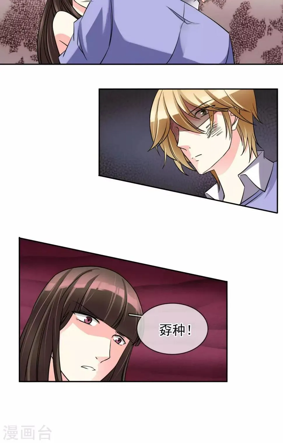 第76话 是个狼人 第13页