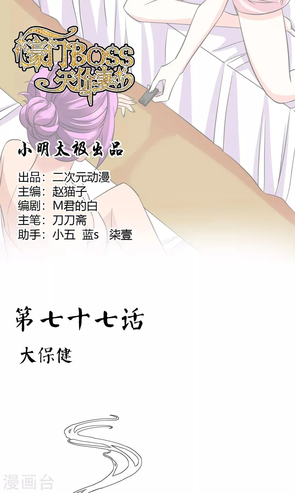 第77话 大保健 第1页
