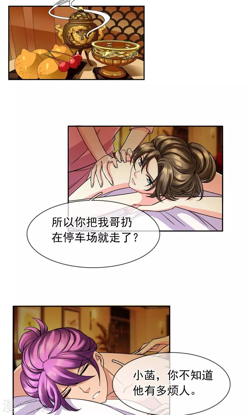 第77话 大保健 第2页