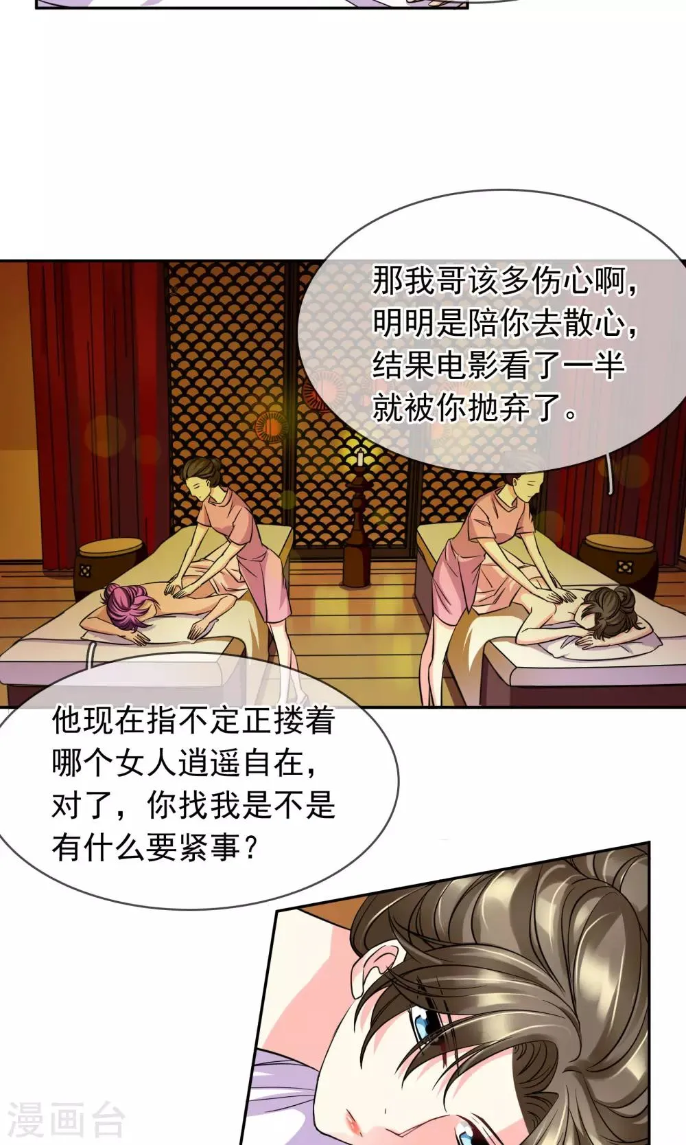 第77话 大保健 第3页