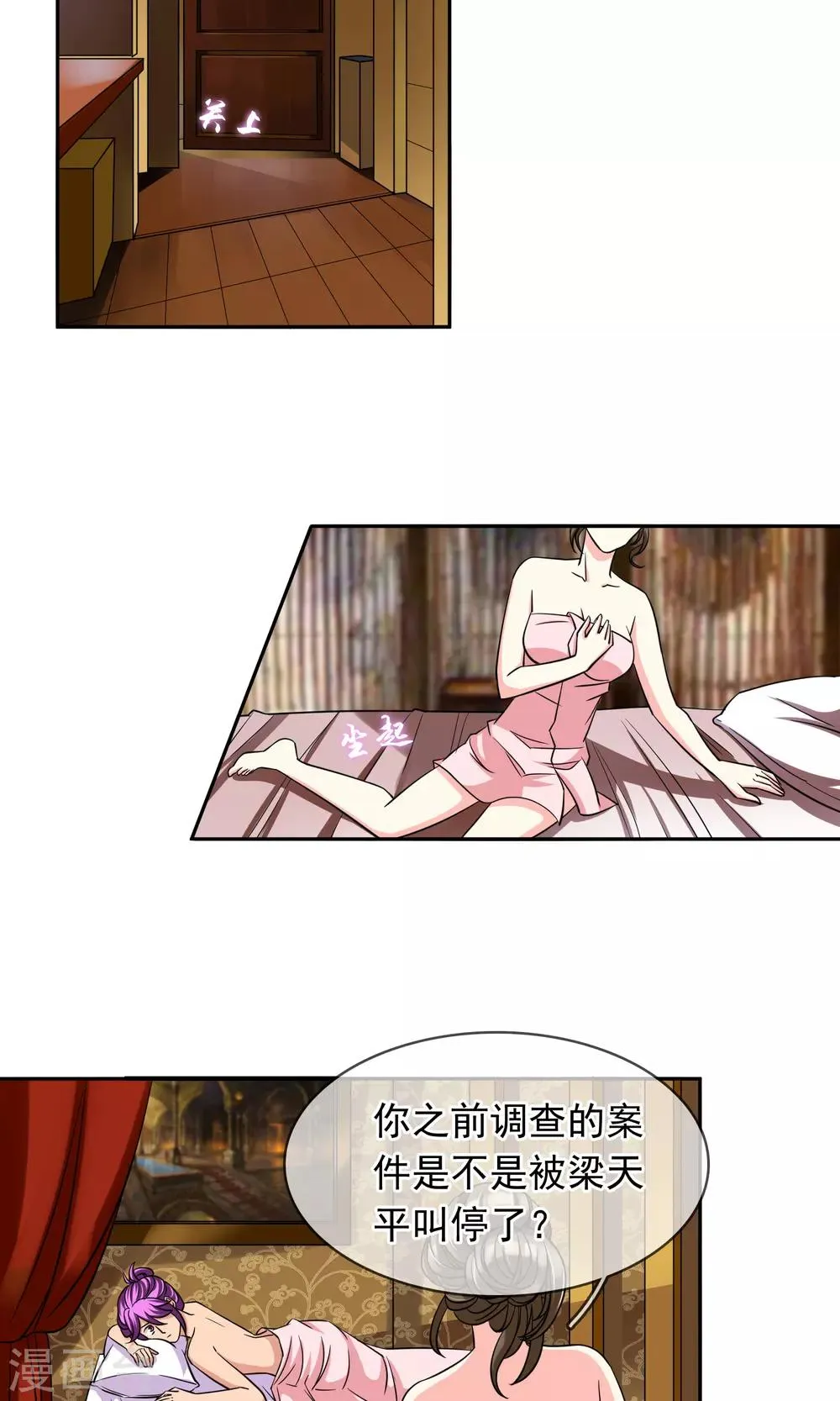 第77话 大保健 第4页