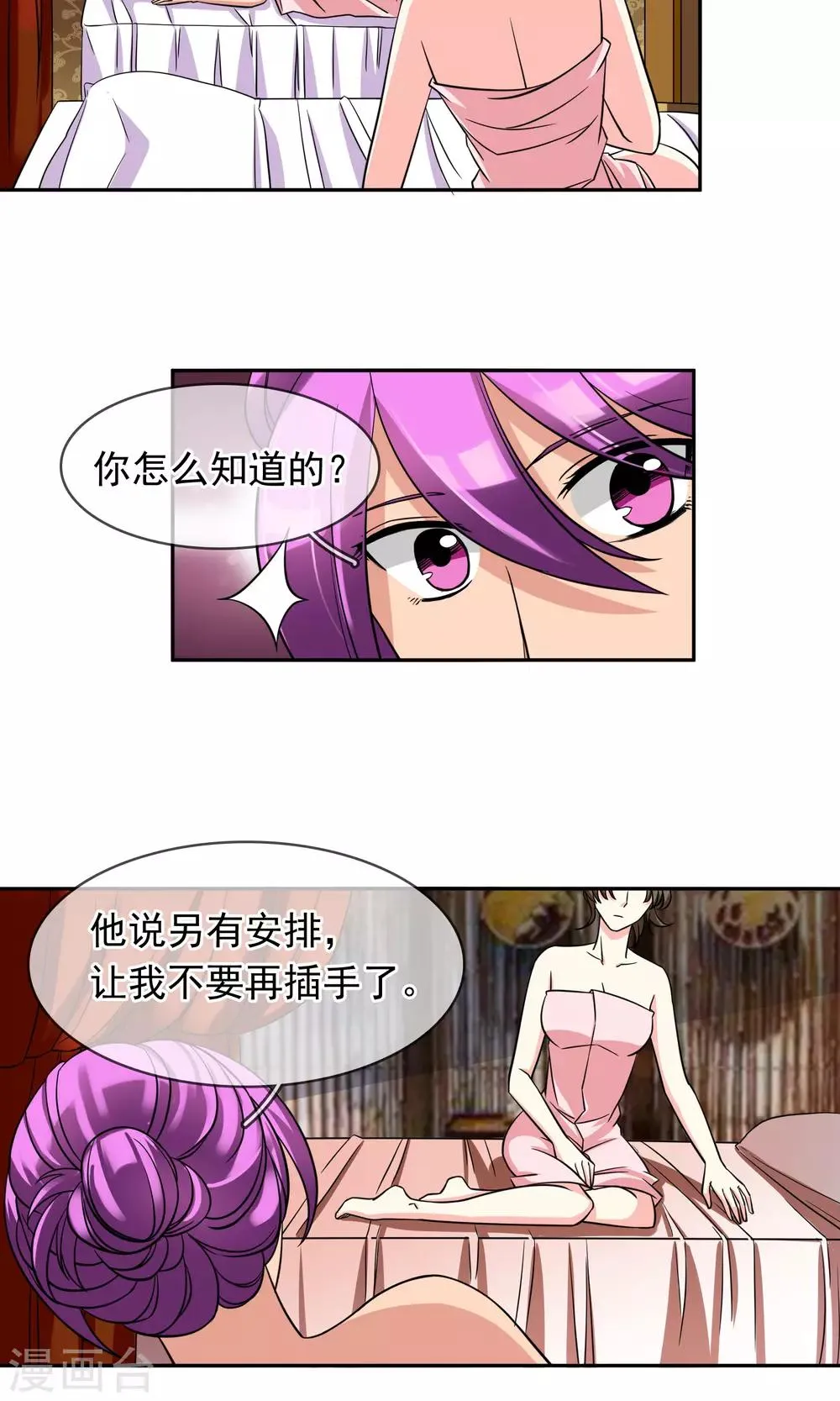 第77话 大保健 第5页
