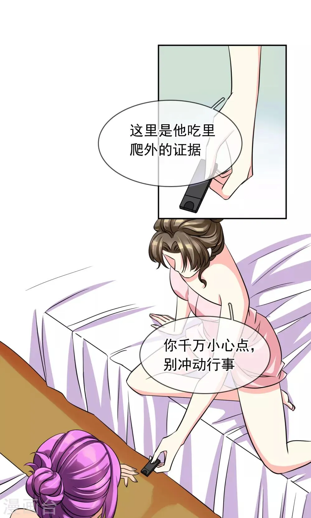 第77话 大保健 第8页