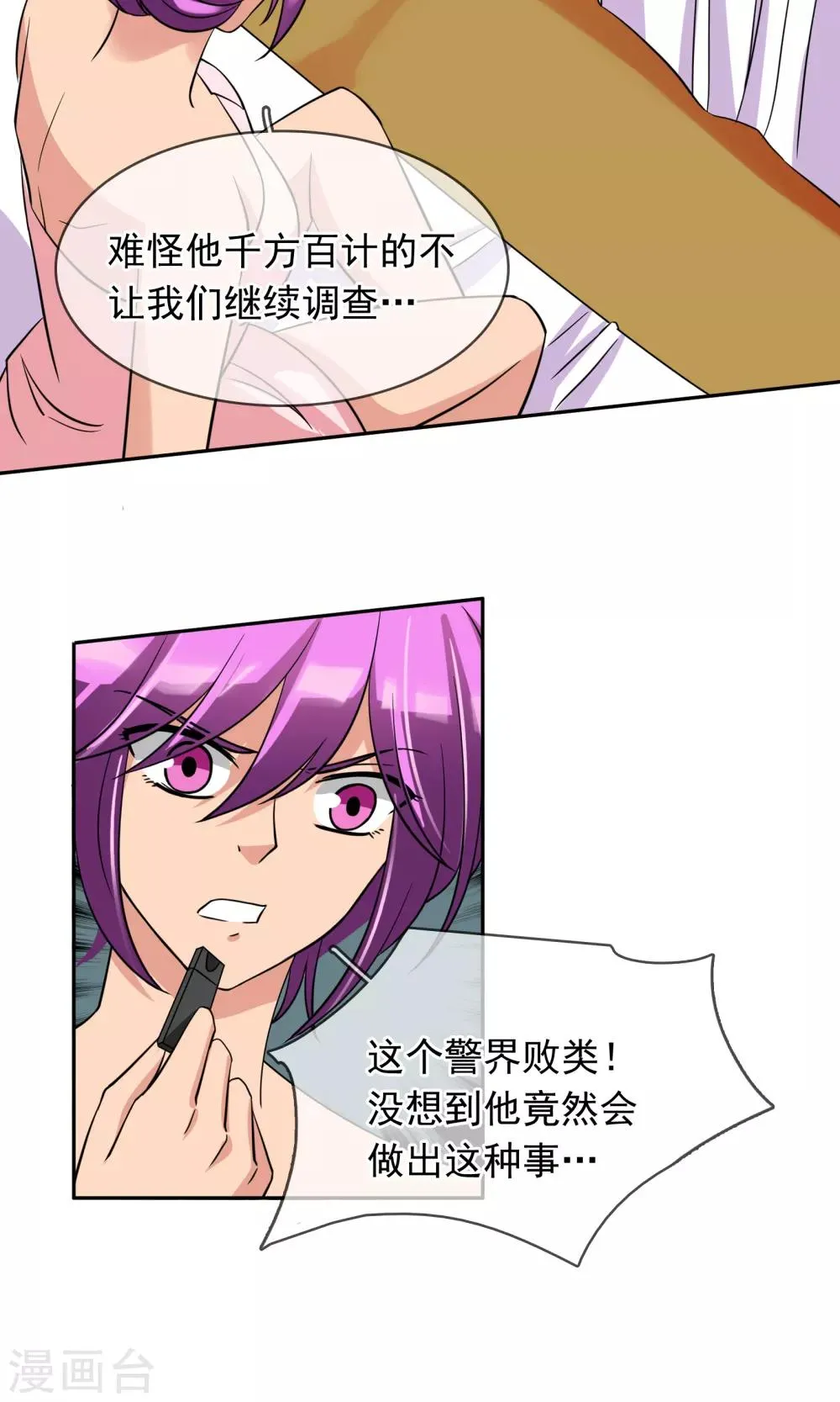 第77话 大保健 第9页