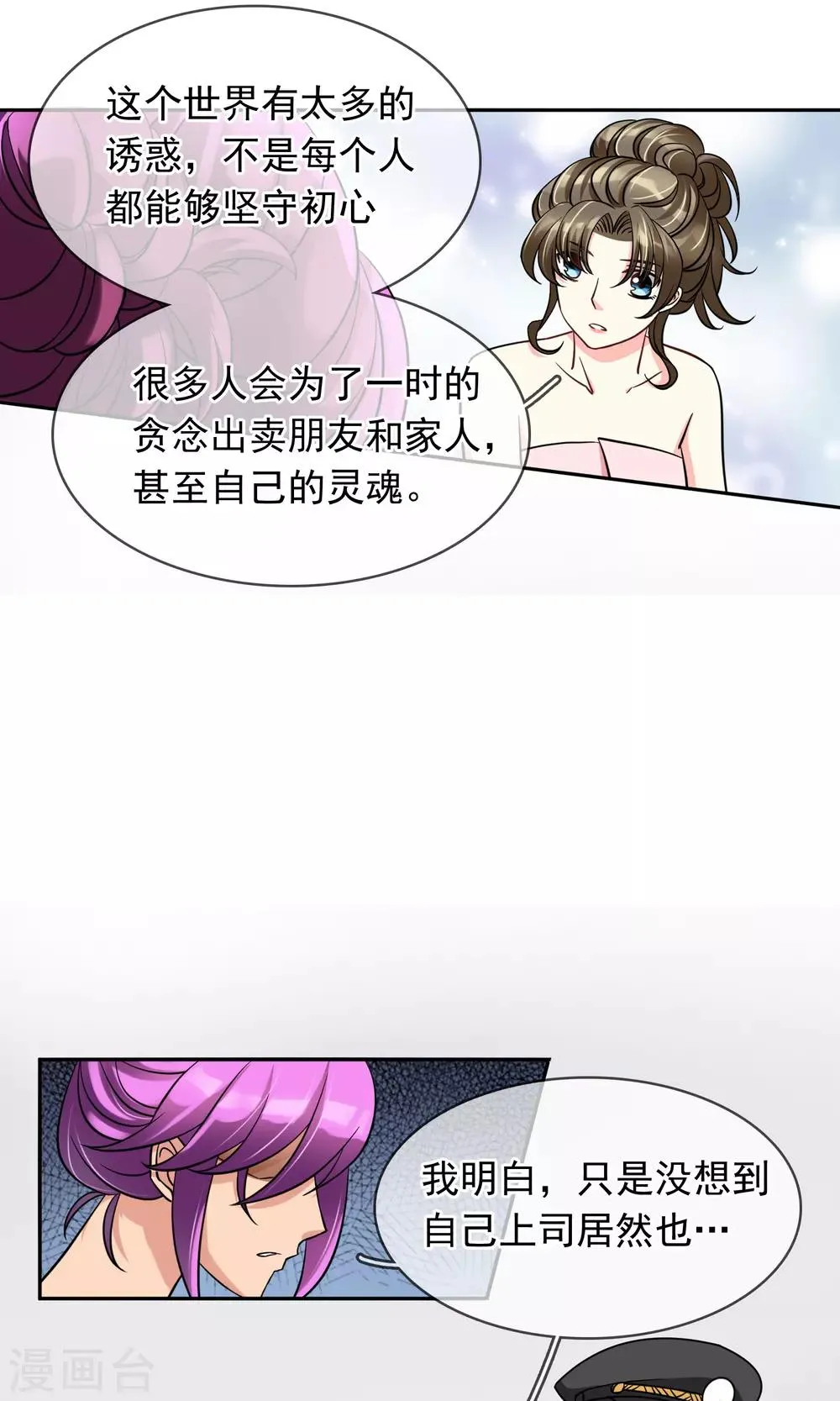 第77话 大保健 第10页