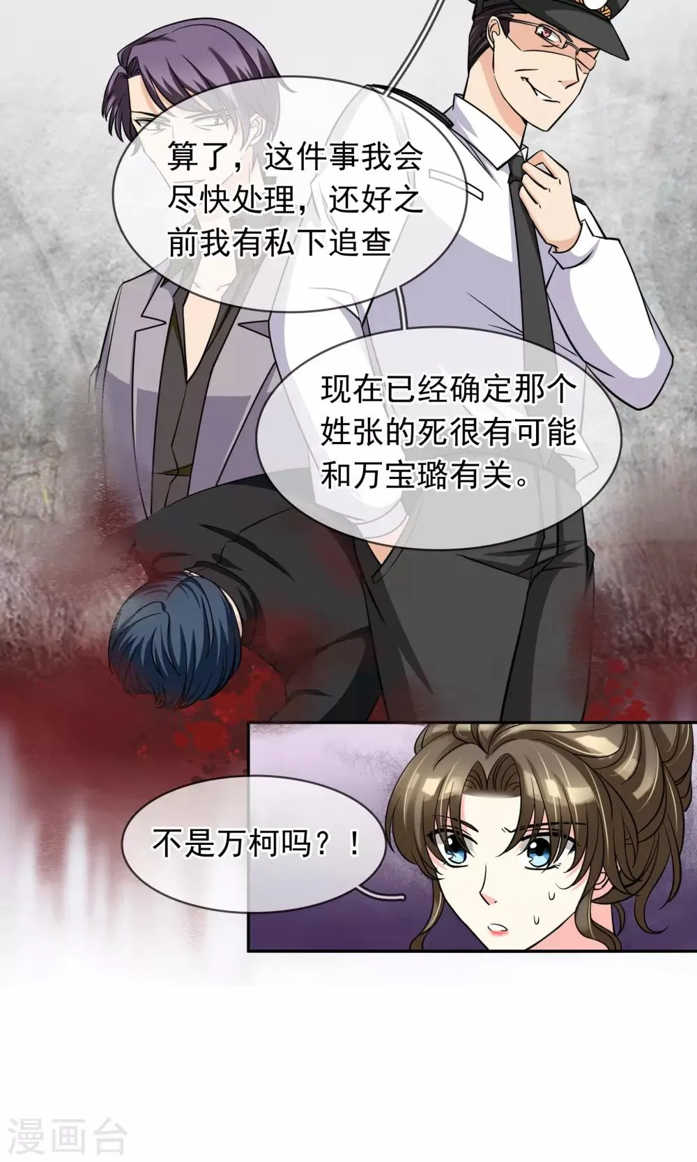 第77话 大保健 第11页