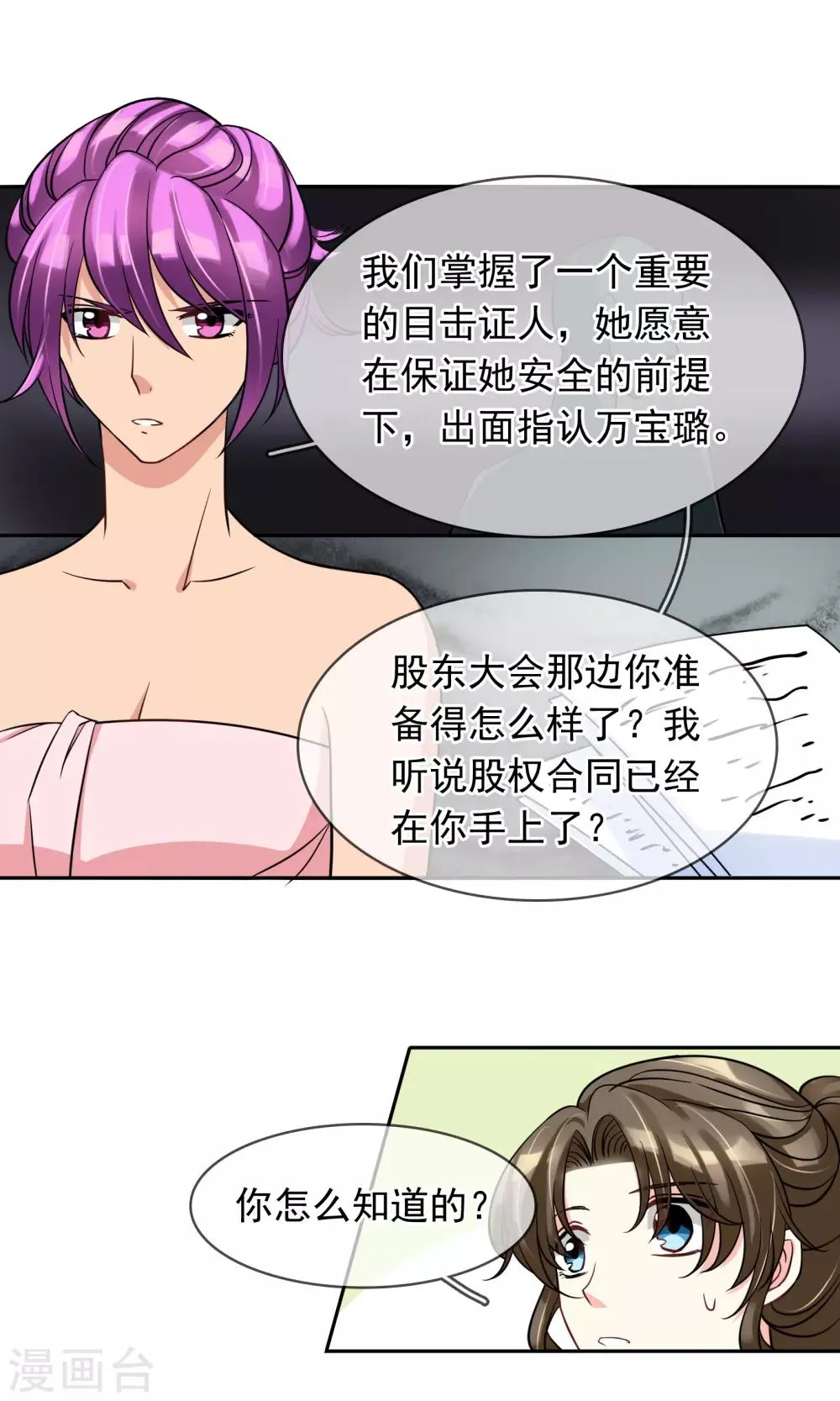 第77话 大保健 第12页