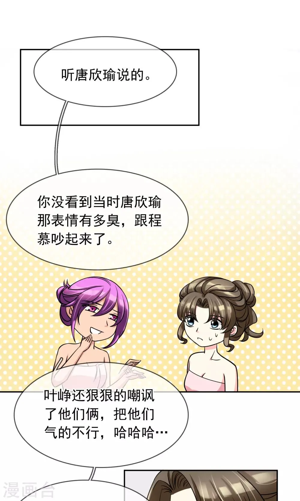第77话 大保健 第13页