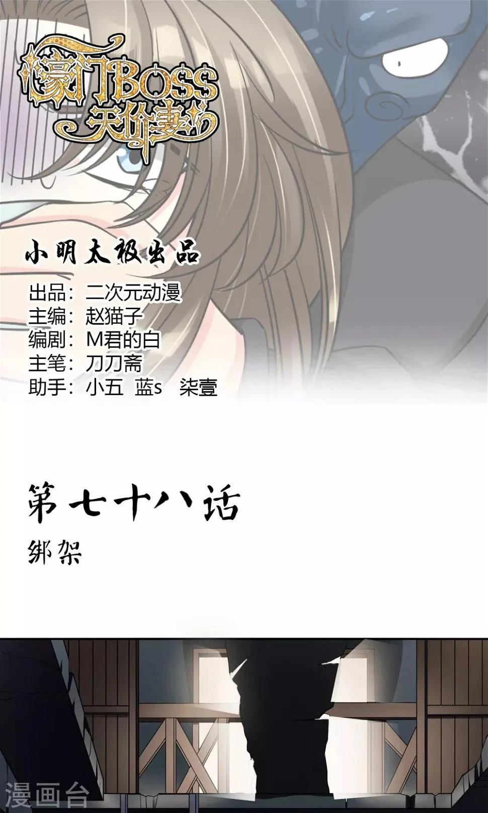 第78话 绑架 第1页