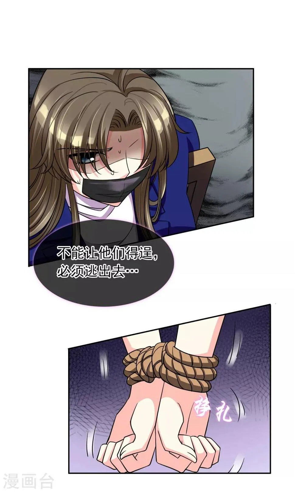 第78话 绑架 第13页