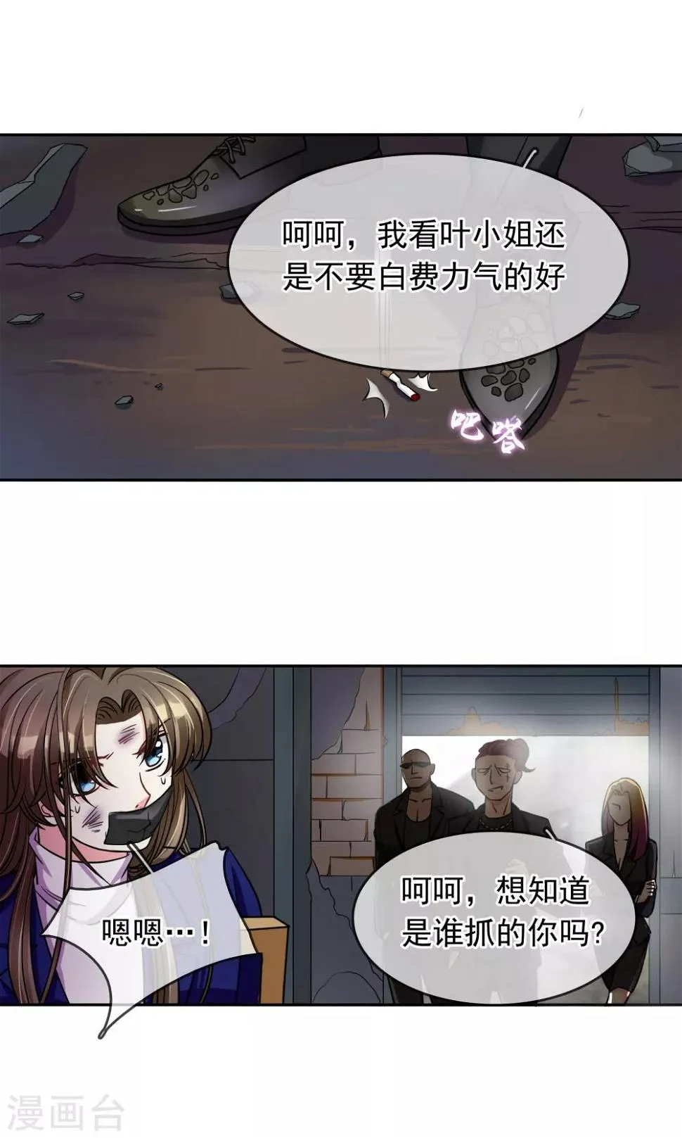 第78话 绑架 第14页