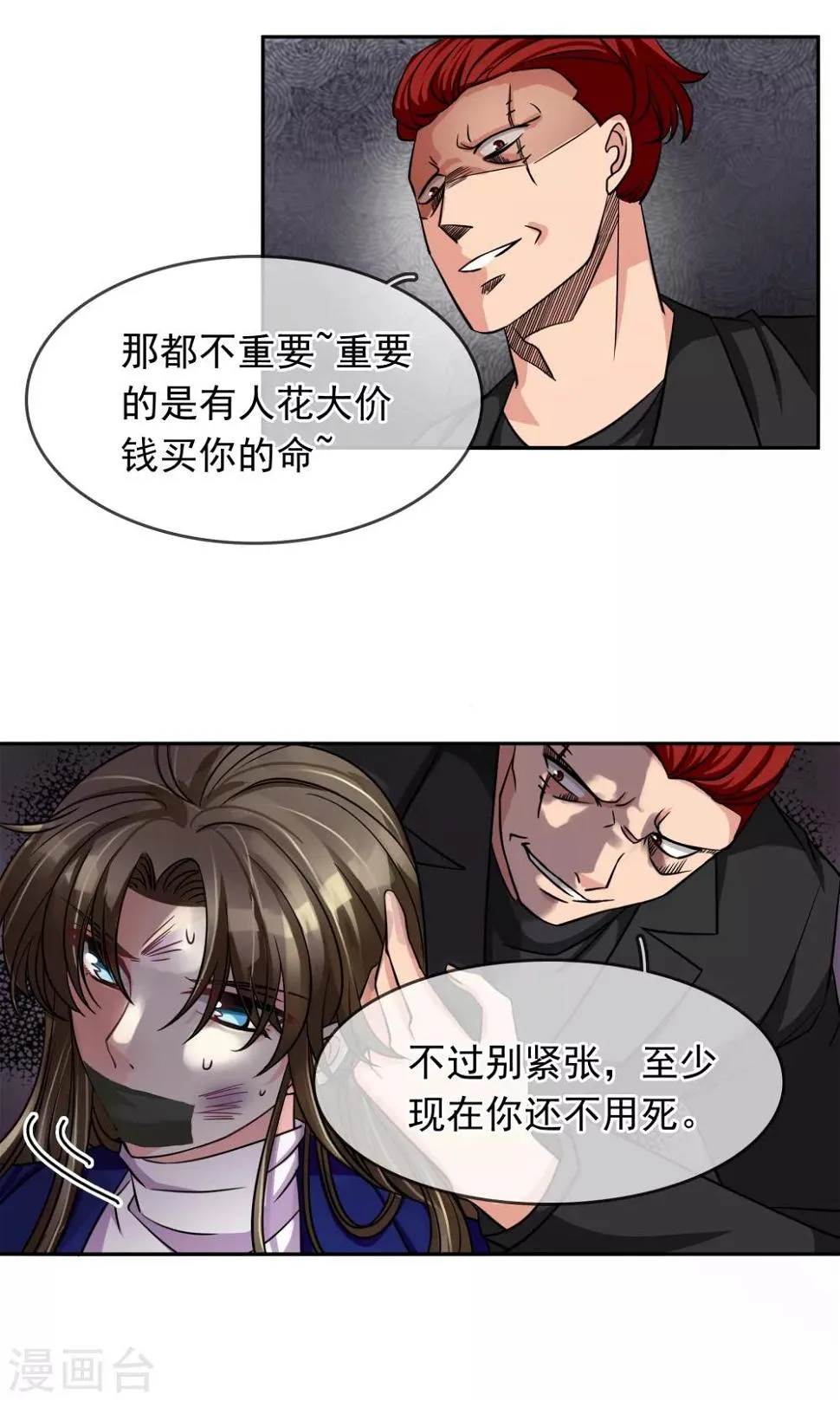 第78话 绑架 第15页